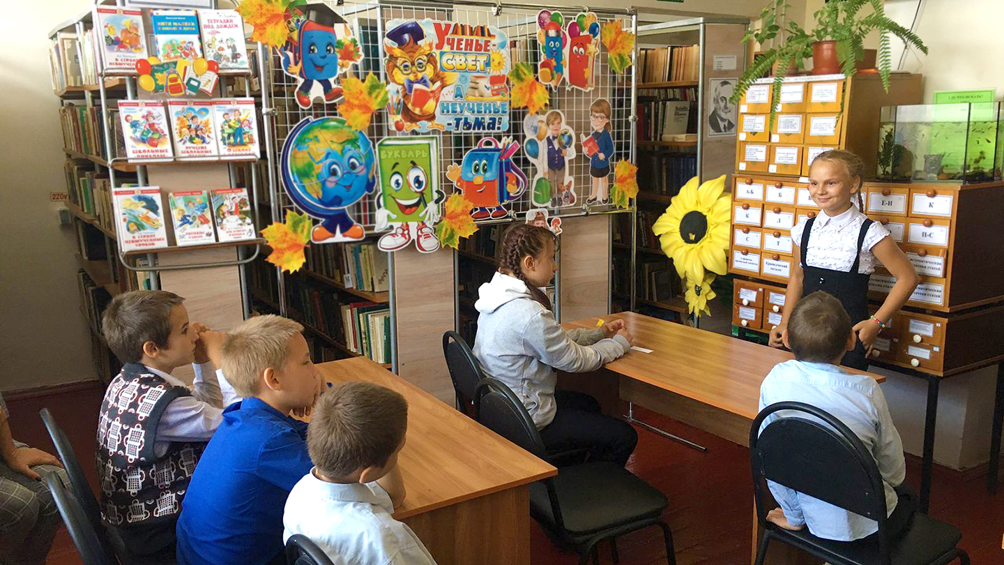 библиотека